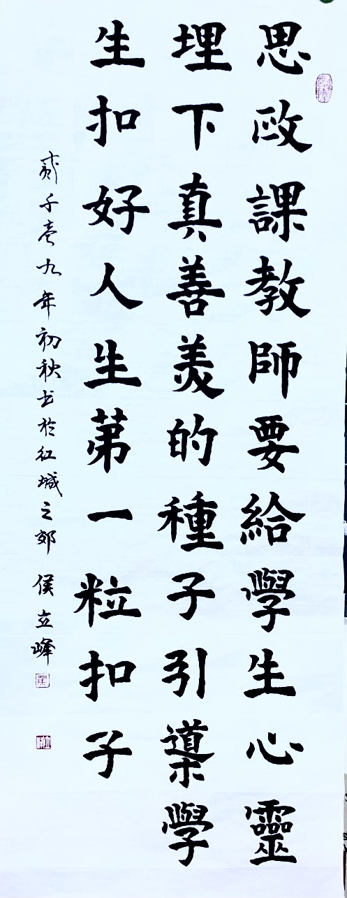 侯立峰书法作品1