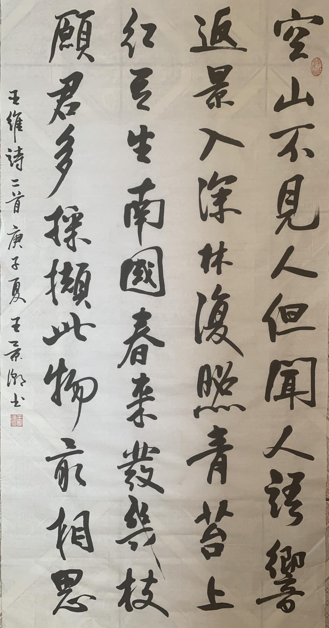王景潮书法作品
